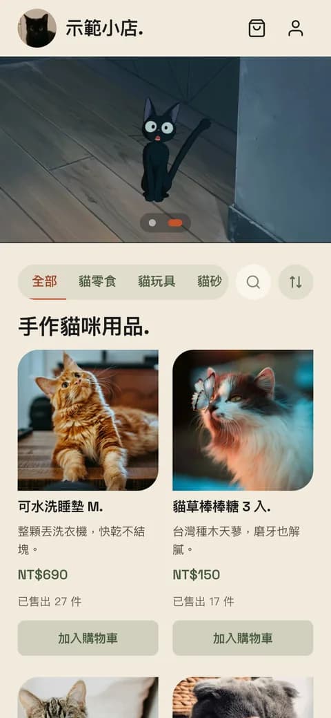 同一間店的手機店面：店名、banner、分類列與商品卡