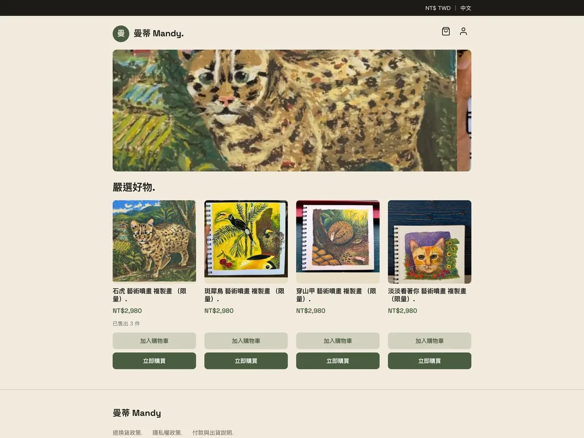 曼蒂 Mandy — 用 mo-shop 開的手繪動物選物店