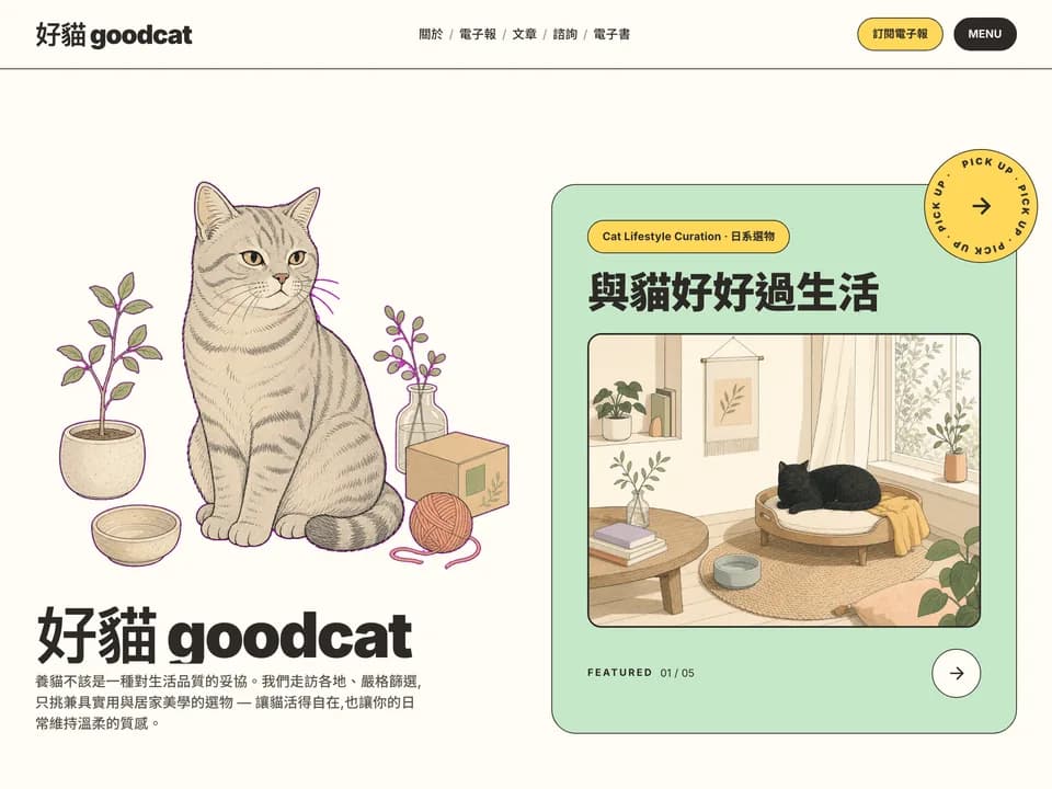 好貓 GoodCat demo