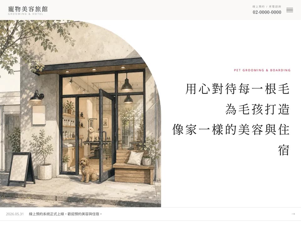 寵物美容旅館 demo