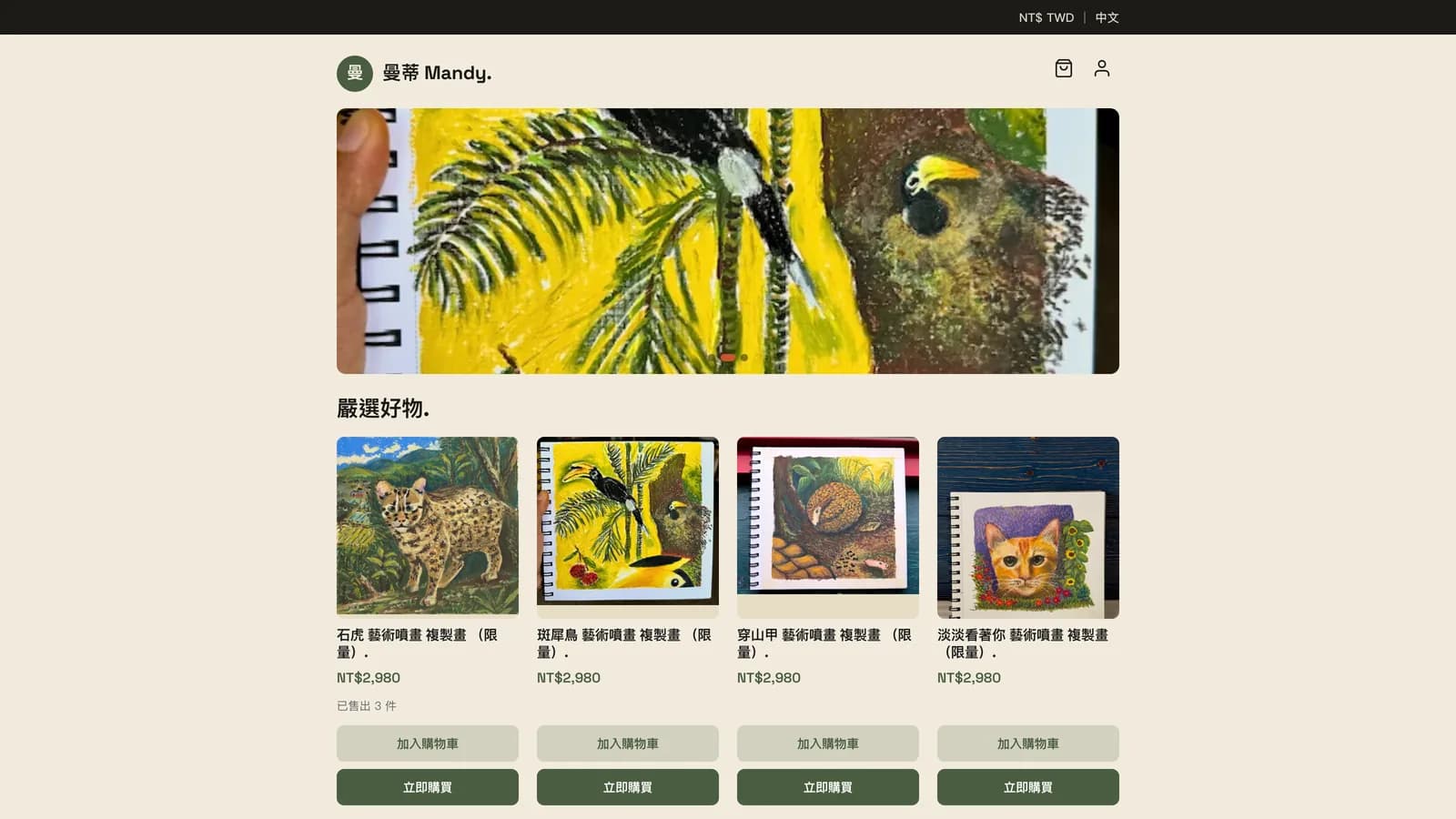 曼蒂 Mandy — 手繪動物藝術選物