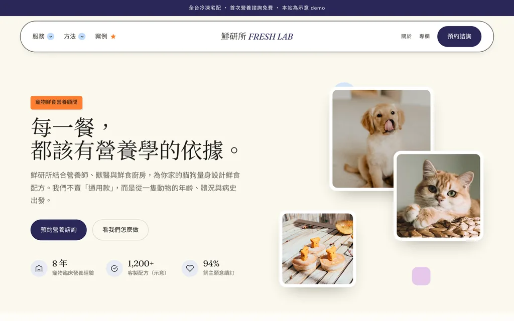鮮研所 FRESH LAB(概念 Demo)