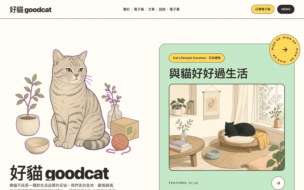 goodcat 好貓(概念 Demo)