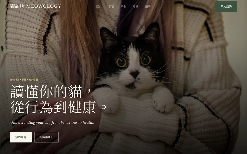 貓語所 MEOWOLOGY(概念 Demo)