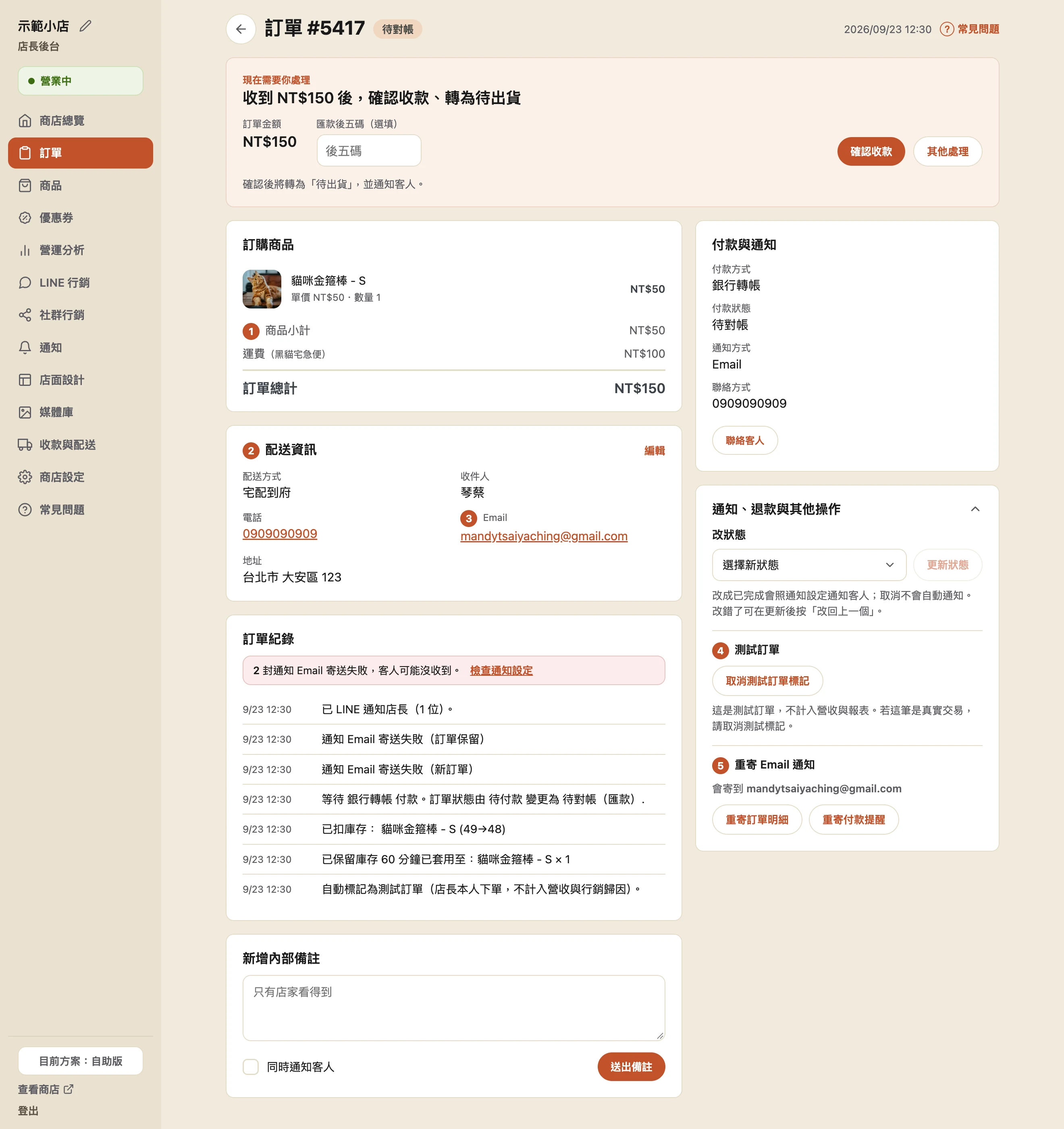 單筆訂單明細頁，畫面上疊了五個橘色圓圈編號：1 在訂購商品卡的「商品小計」那一列，2 在「配送資訊」卡的標題，3 在配送資訊裡的「Email」欄，4 在右欄的「測試訂單」，5 在右欄的「重寄 Email 通知」。最上面是訂單編號與待對帳狀態，下方還有訂單紀錄與新增內部備註。