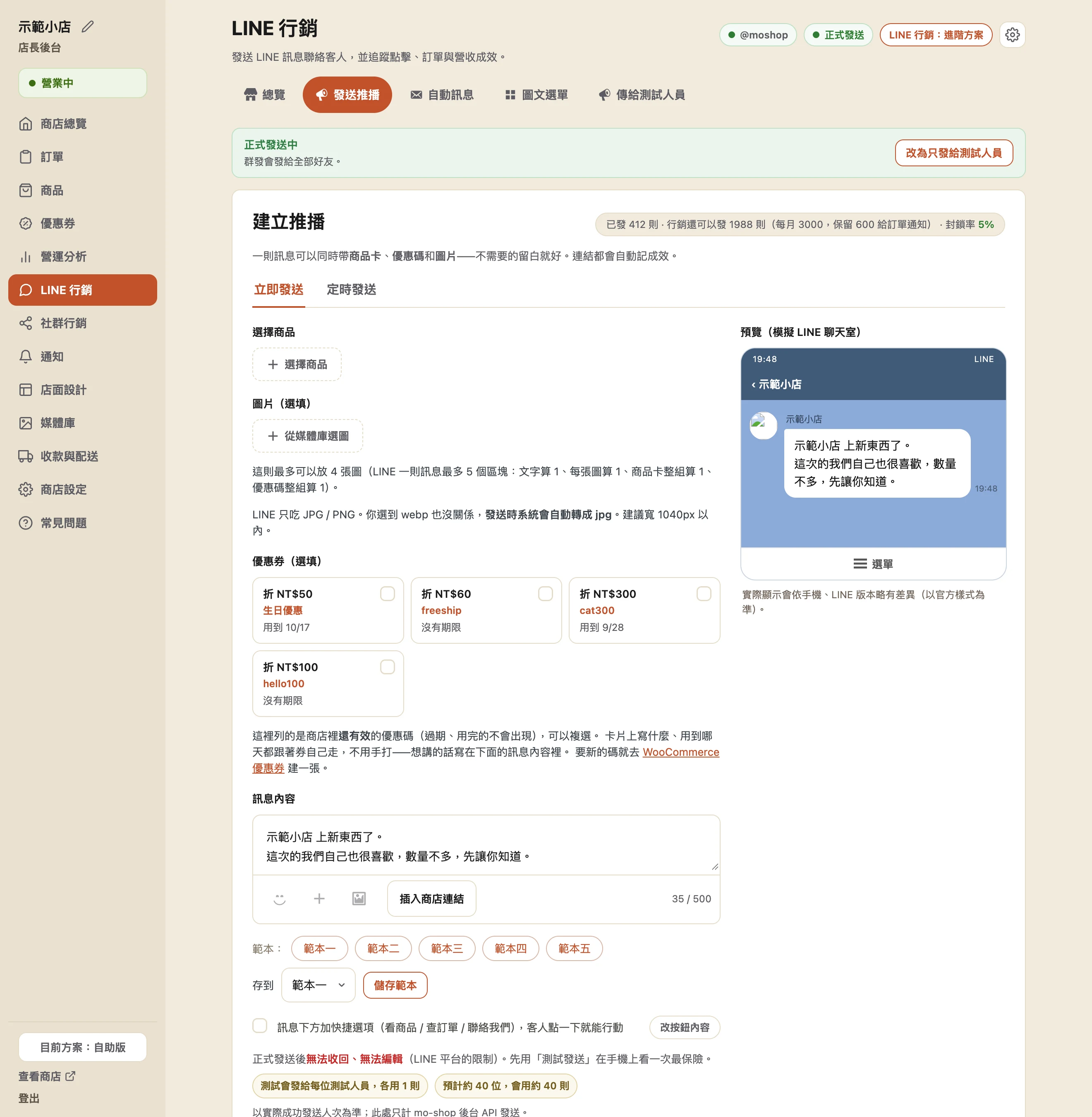 LINE 行銷的「發送推播」分頁：先是一排情境卡可以選，選了之後才展開文案輸入、選商品、以及發送前的對象人數與額度提示。