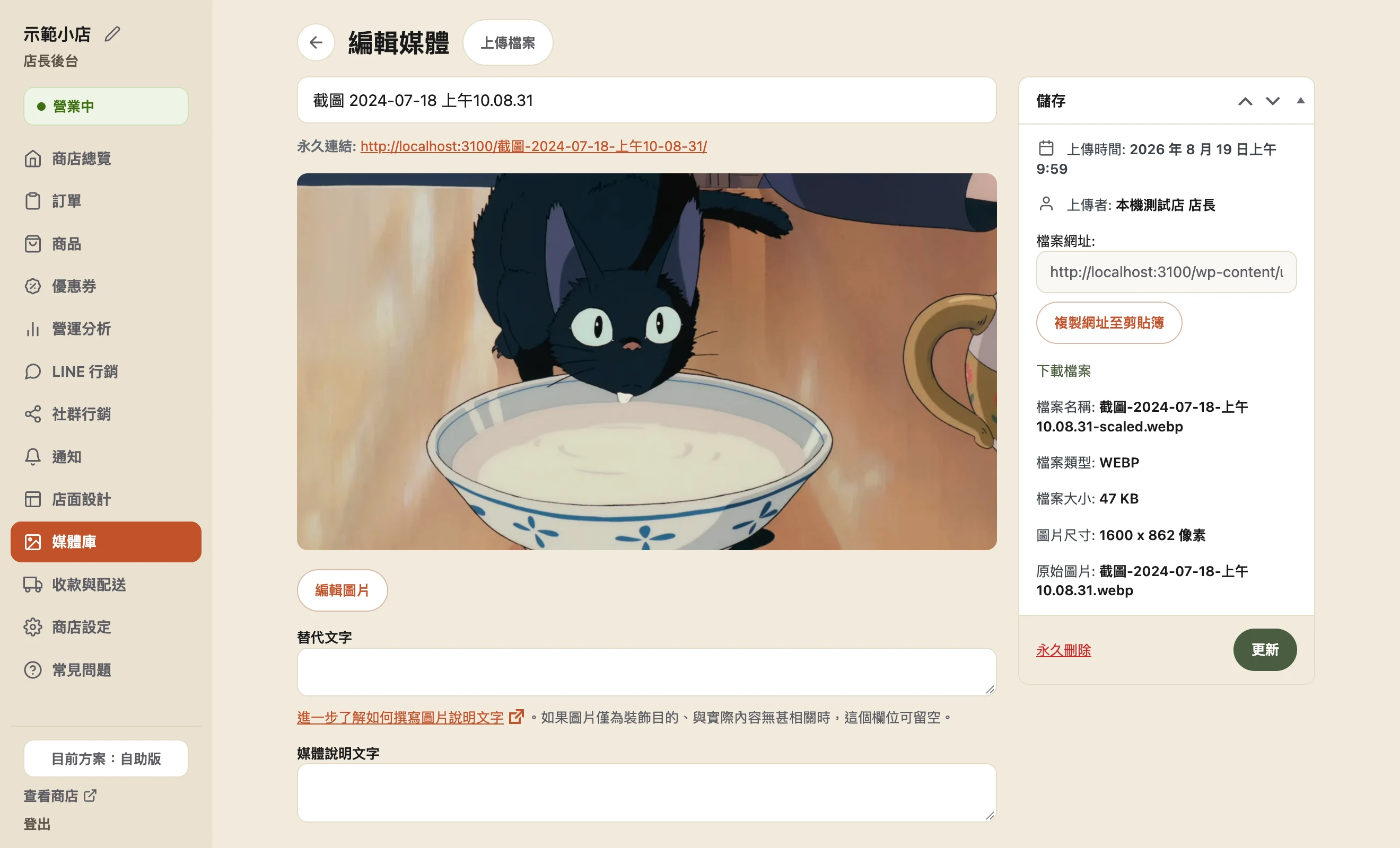 編輯媒體頁：左上角有返回箭頭與「上傳檔案」。主欄由上而下是標題欄位、永久連結、圖片預覽、「編輯圖片」按鈕、替代文字欄、媒體說明文字欄。右邊「儲存」卡列出上傳時間、上傳者、檔案網址與「複製網址至剪貼簿」、下載檔案，以及檔案名稱、類型、大小、圖片尺寸，最下面是「永久刪除」與綠色的「更新」。